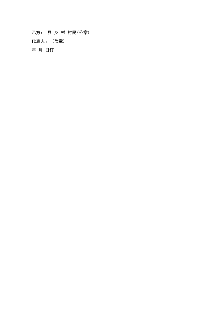 承包合同书样书_第3页