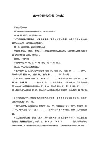 承包合同书样书