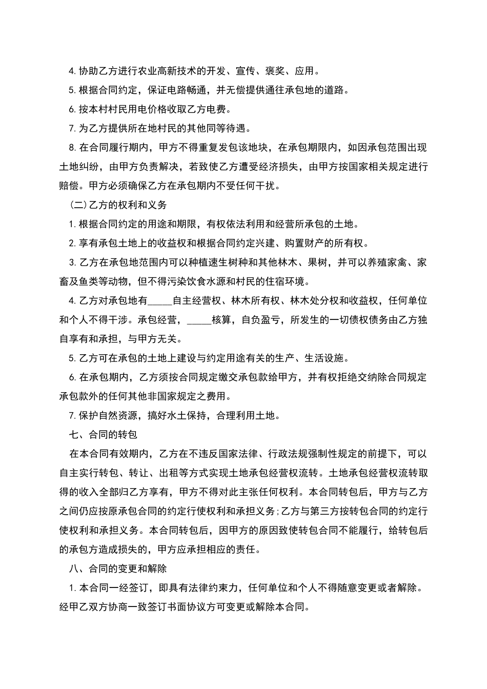 承包个人土地合同推荐_第2页