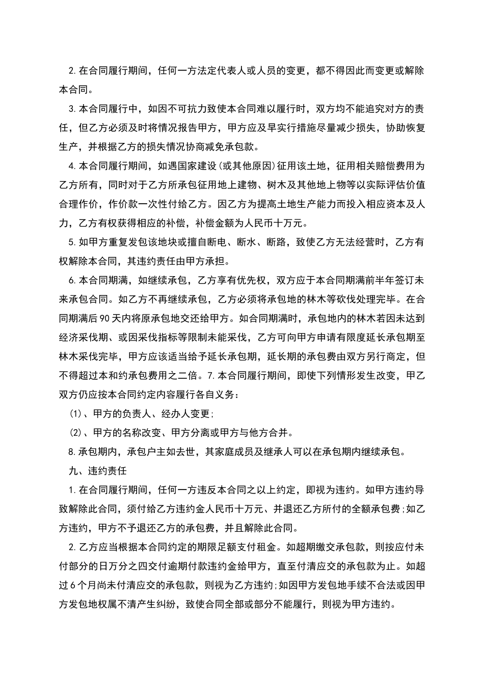 承包个人土地合同推荐_第3页