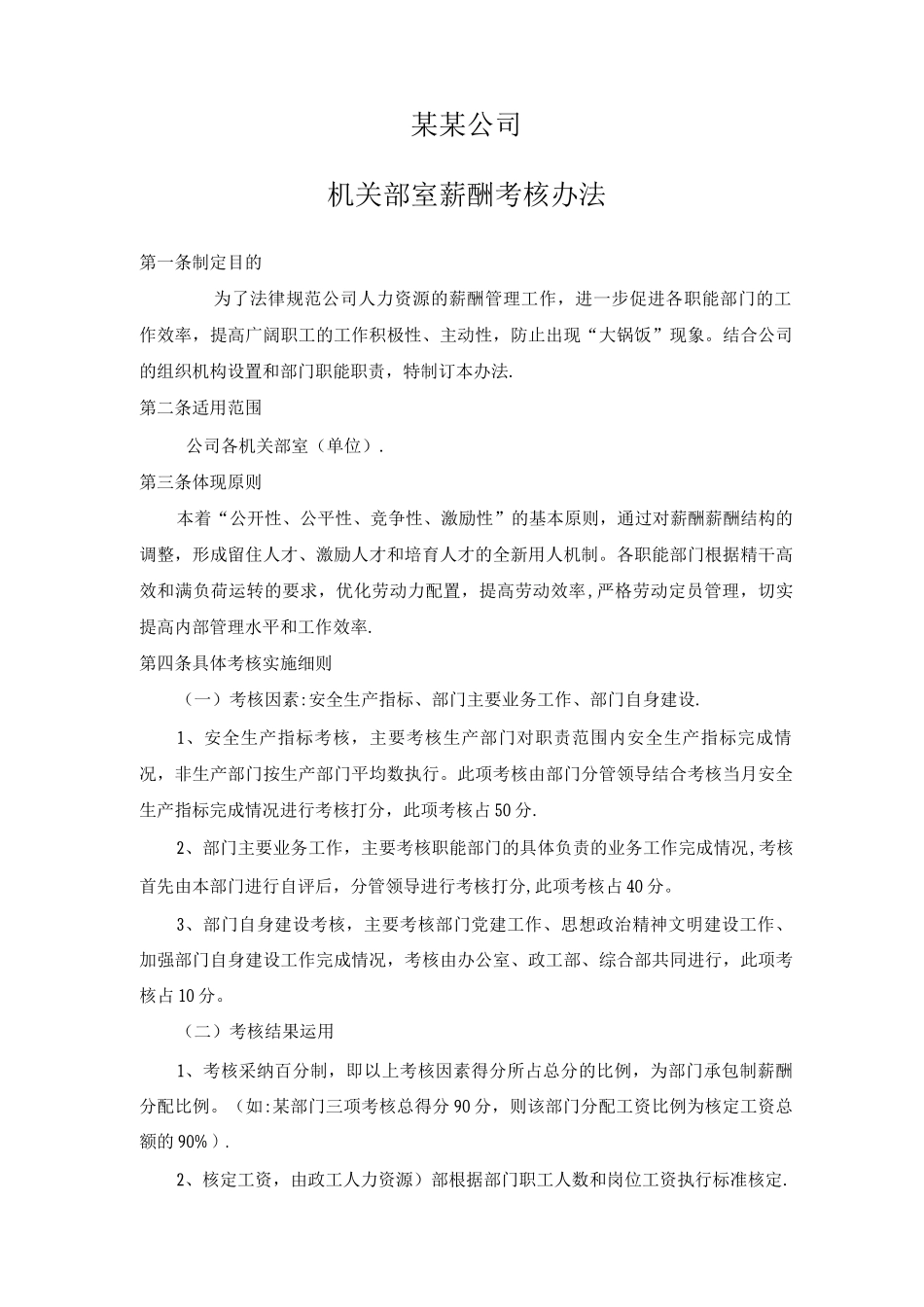 承包制薪酬管理办法_第1页