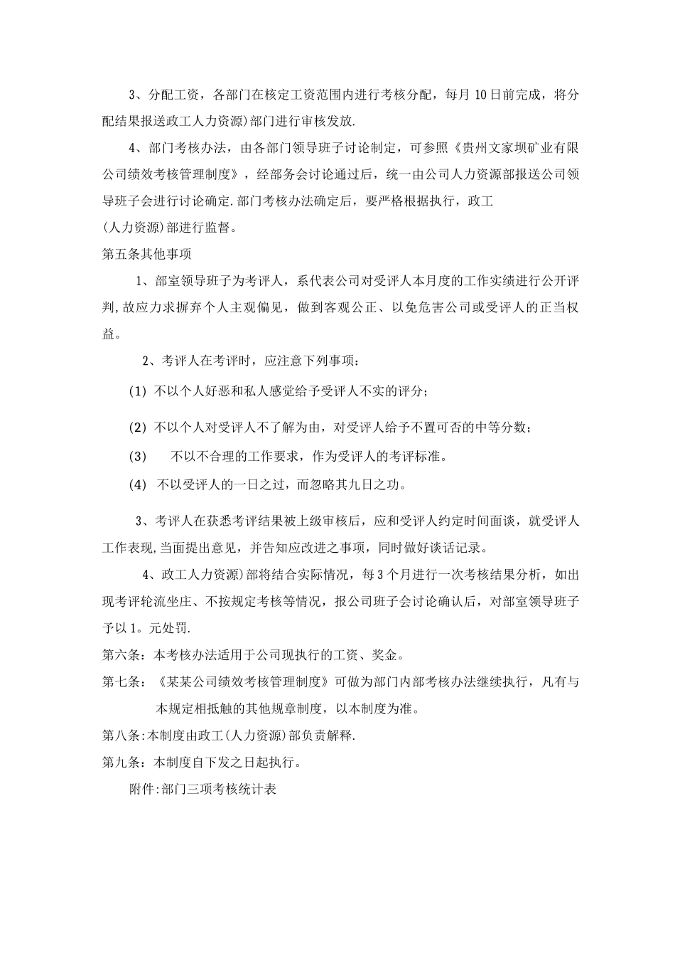 承包制薪酬管理办法_第2页