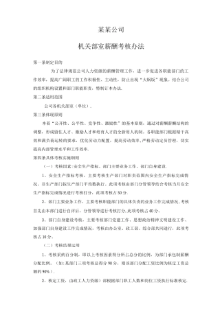 承包制薪酬管理办法