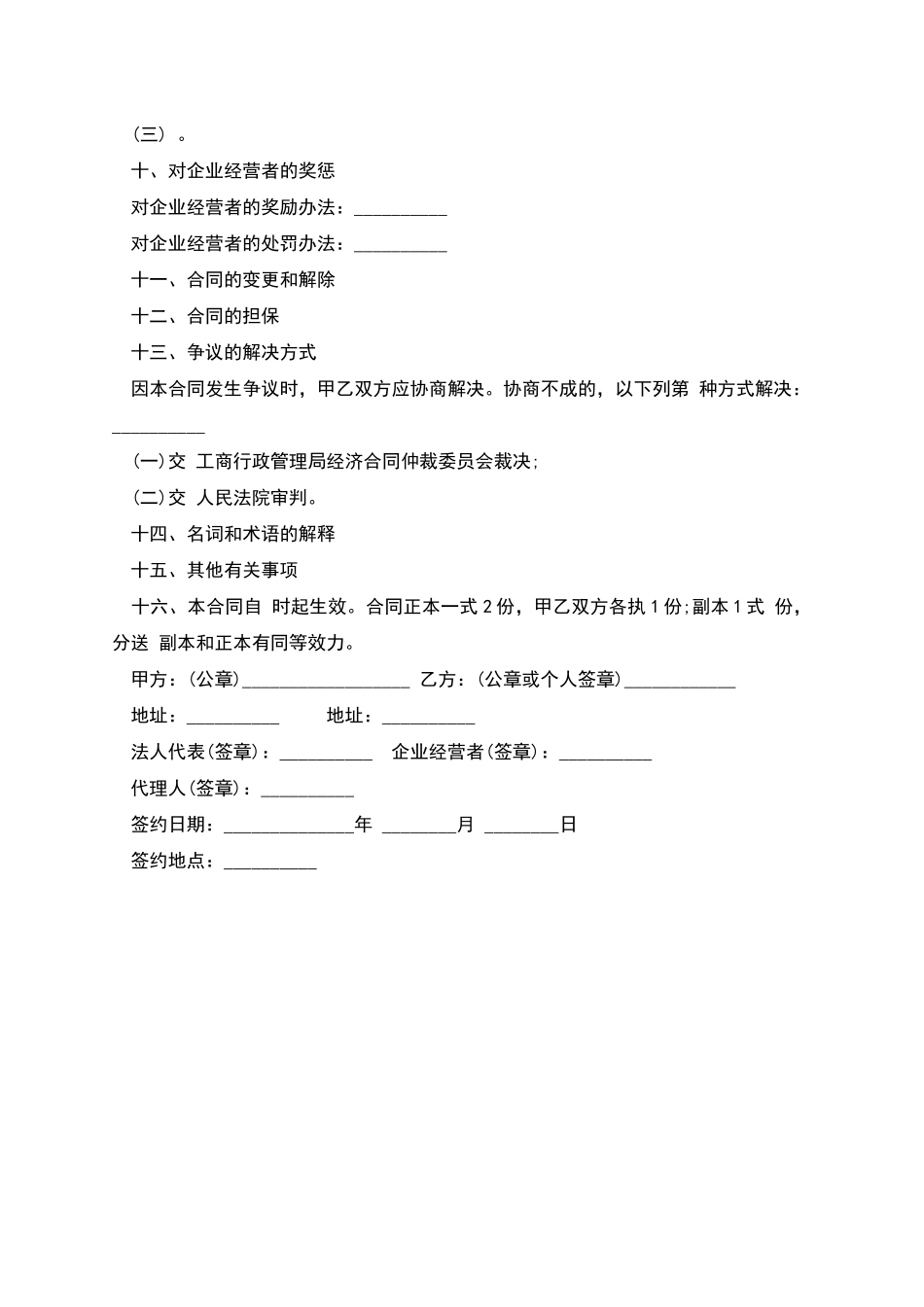 承包合同书样式-1_第3页