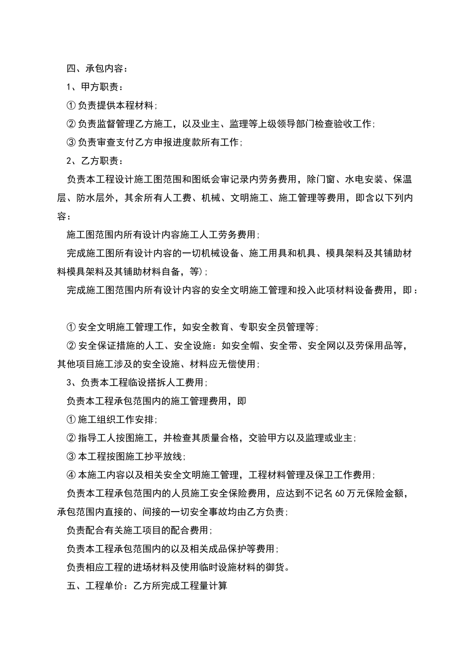 承包劳务协议书_第2页