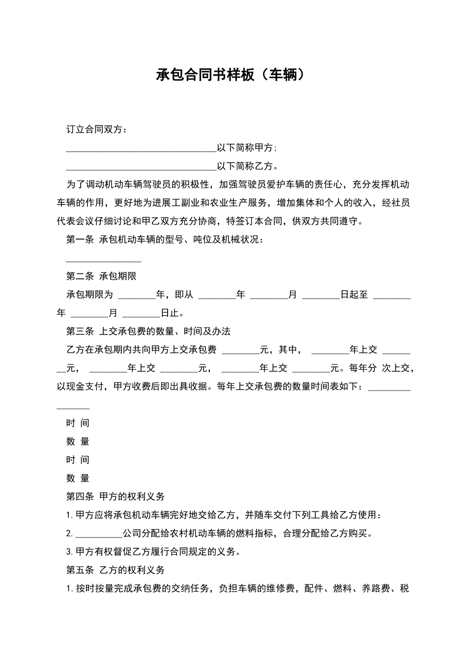 承包合同书样板_第1页