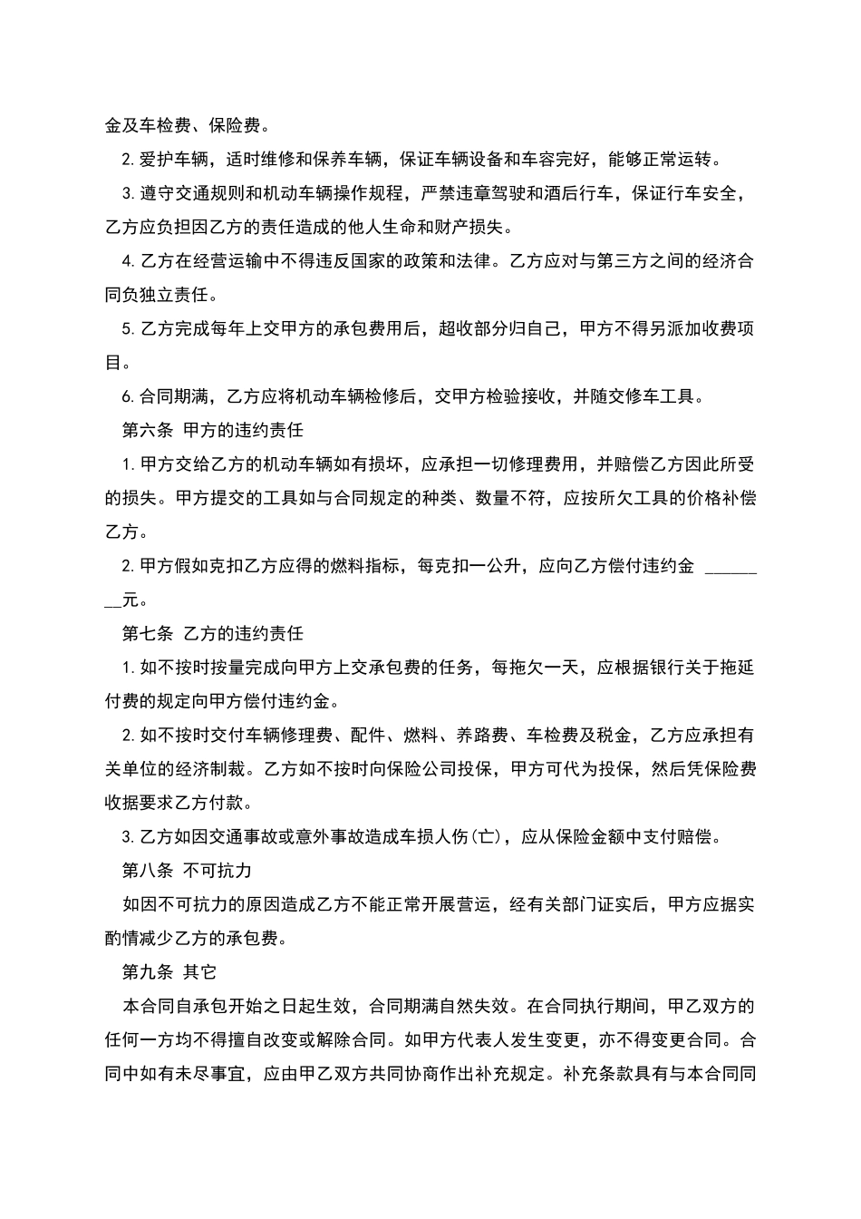 承包合同书样板_第2页