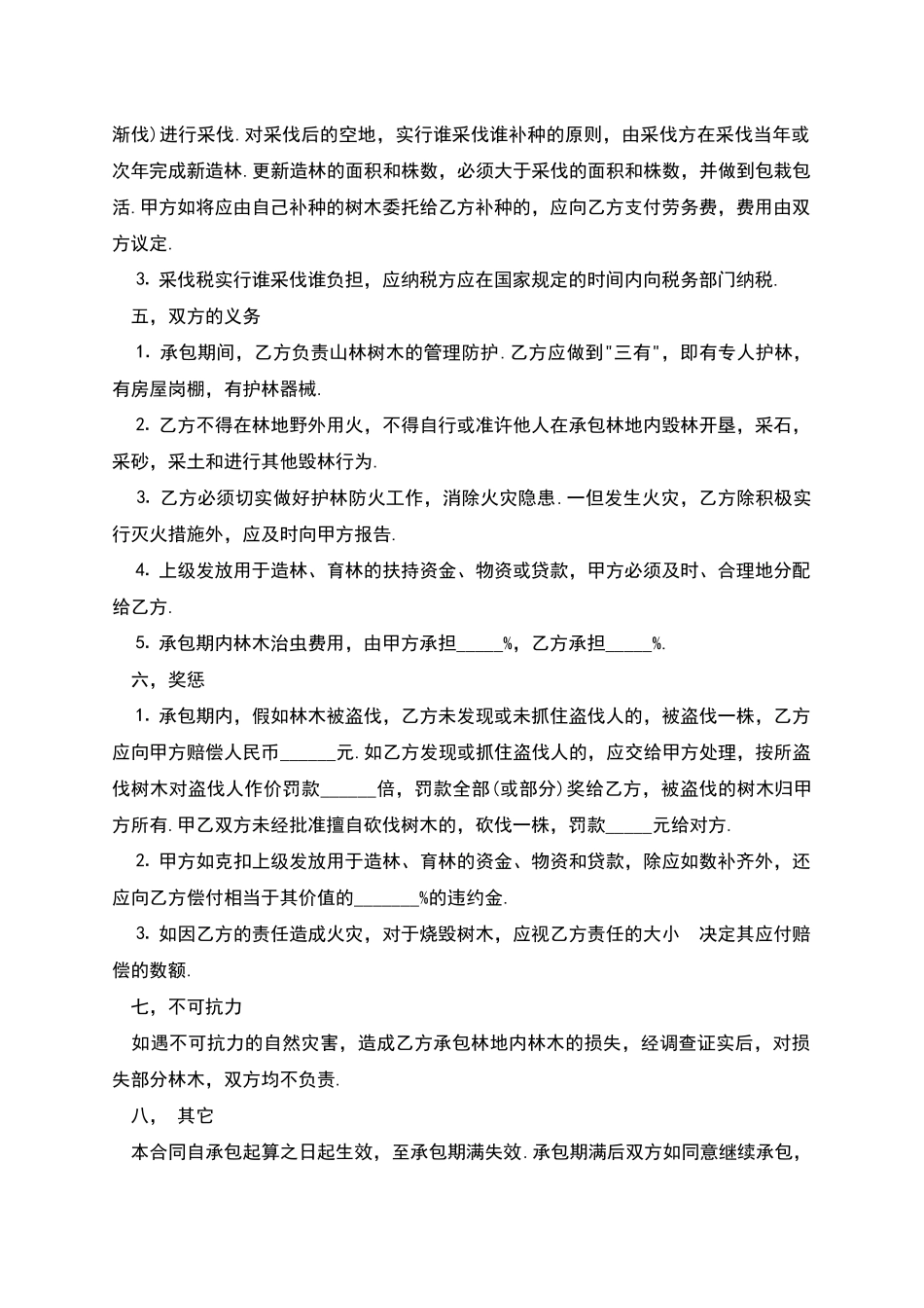 承包合同书样式_第2页
