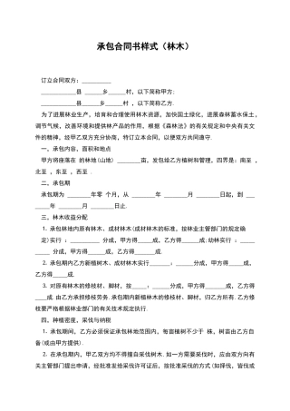 承包合同书样式