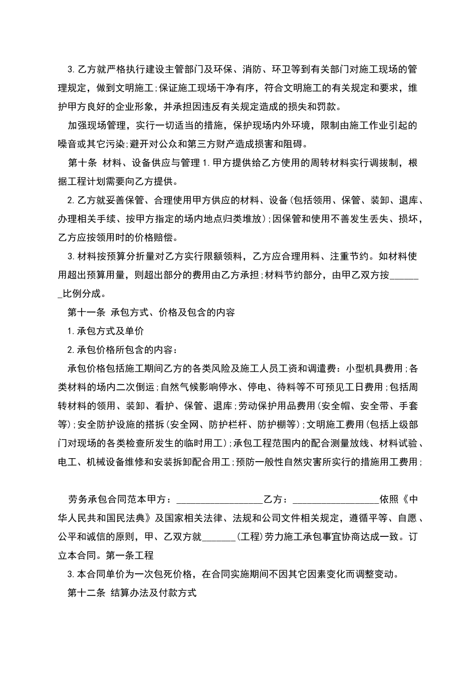 承包合同范本是怎样的_第3页