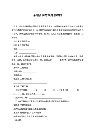 承包合同范本是怎样的