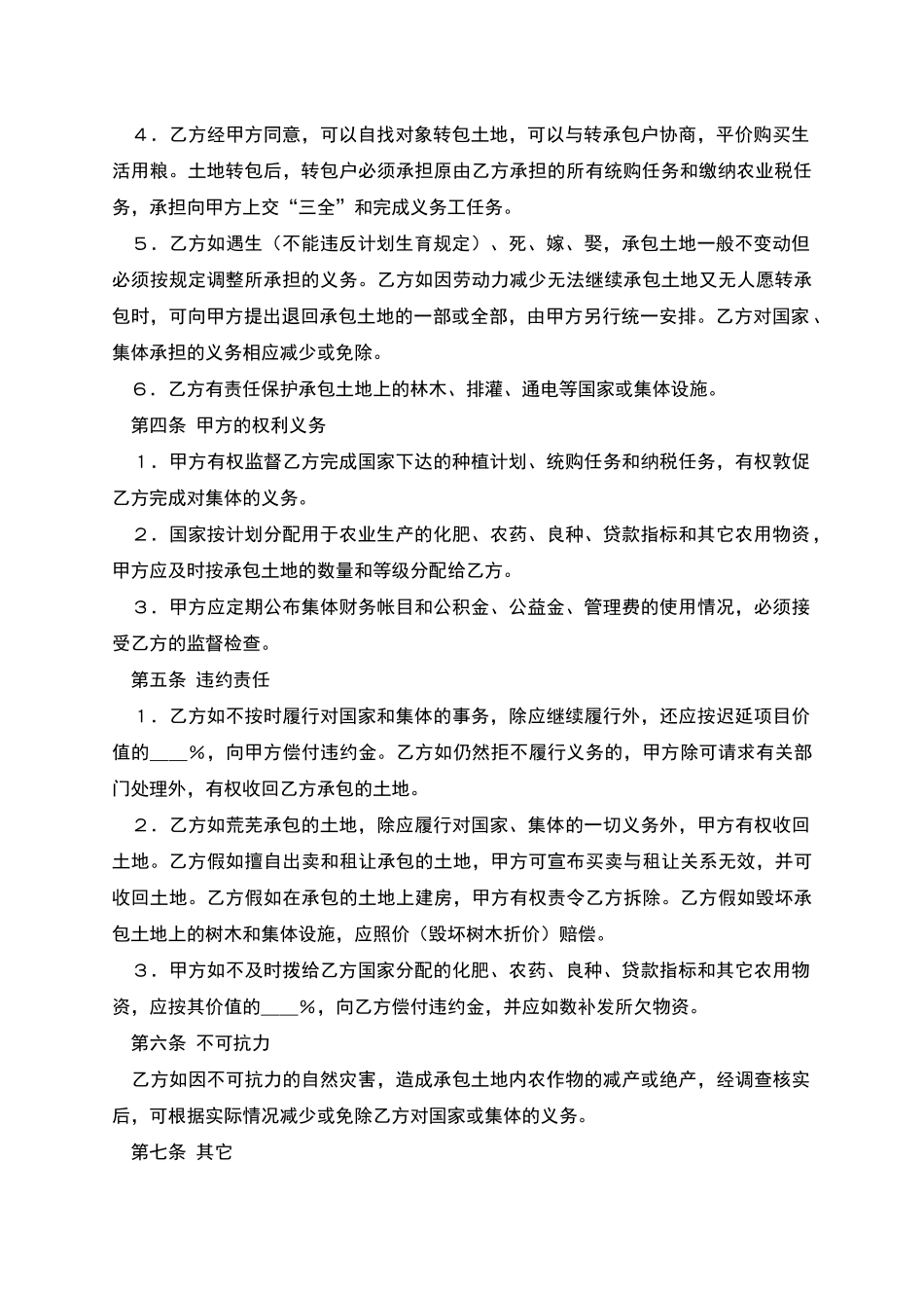 承包合同范本范本_第2页