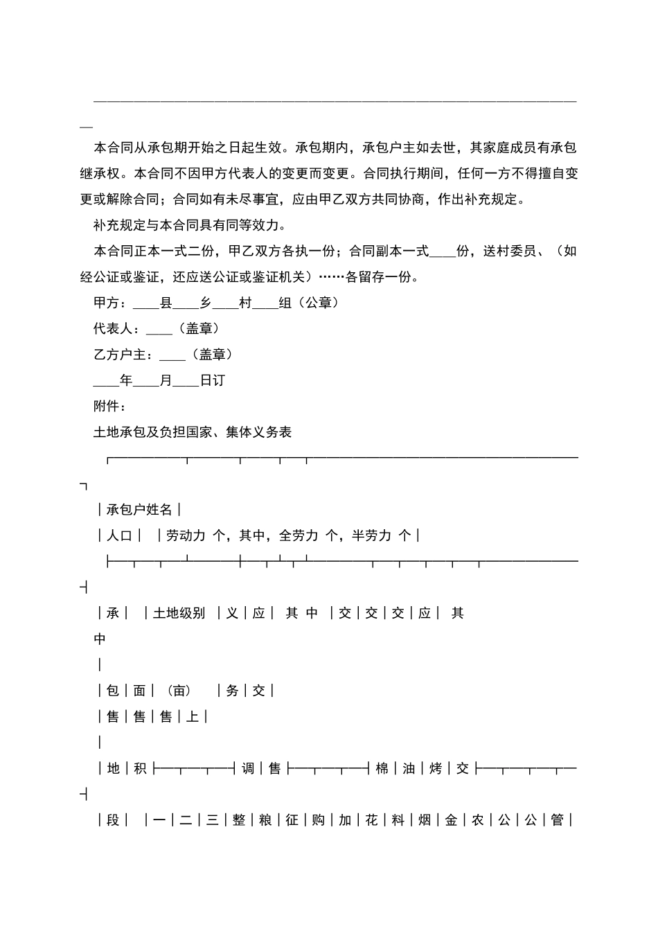 承包合同范本范本_第3页