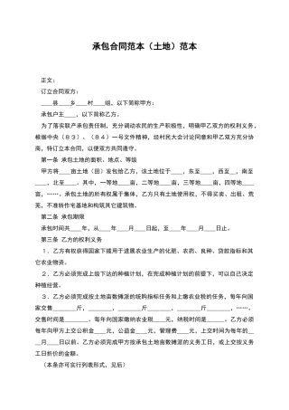 承包合同范本范本