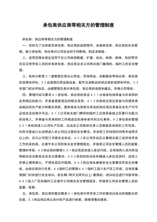 承包商供应商等相关方的管理制度