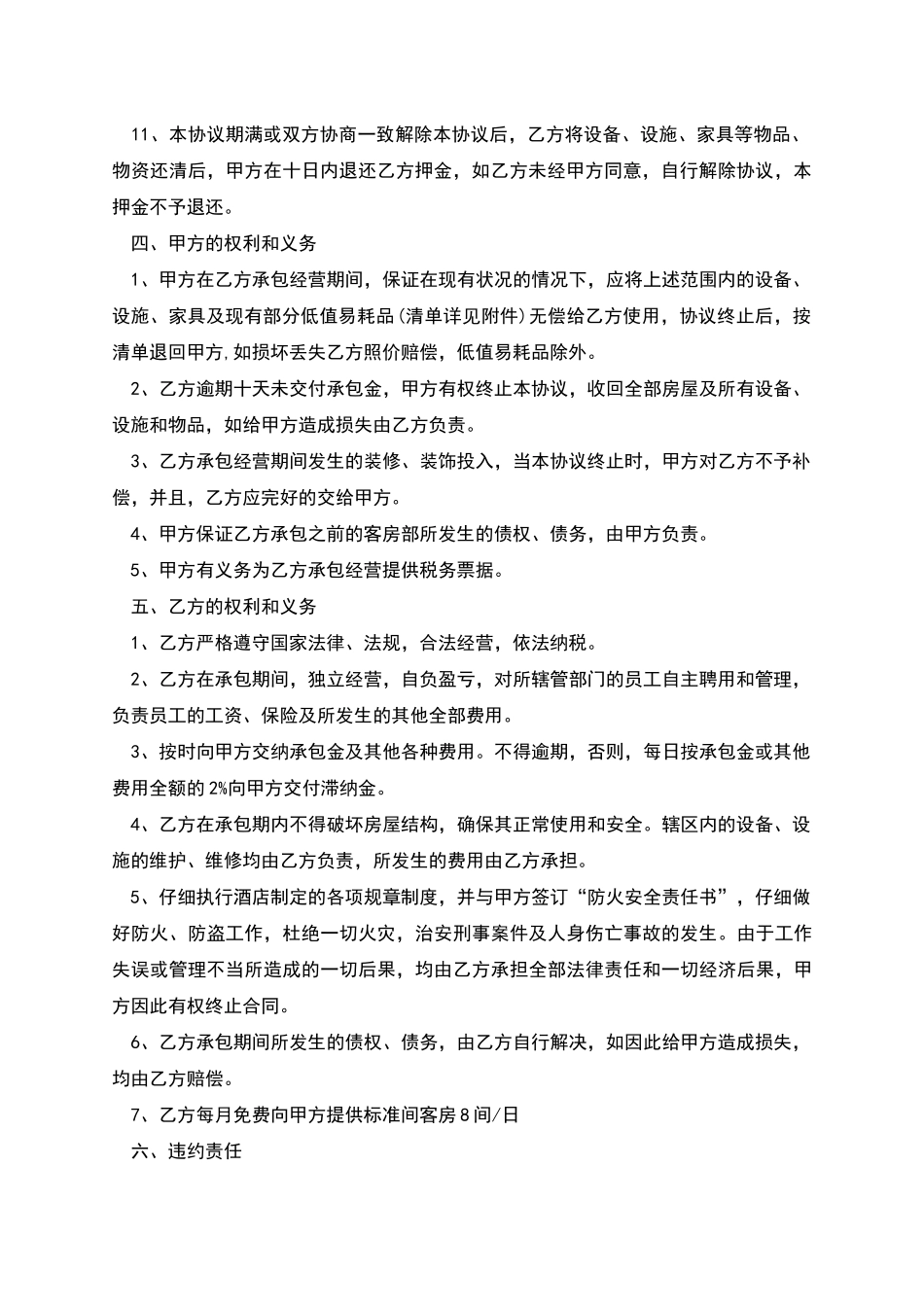 承包合同范本_第2页