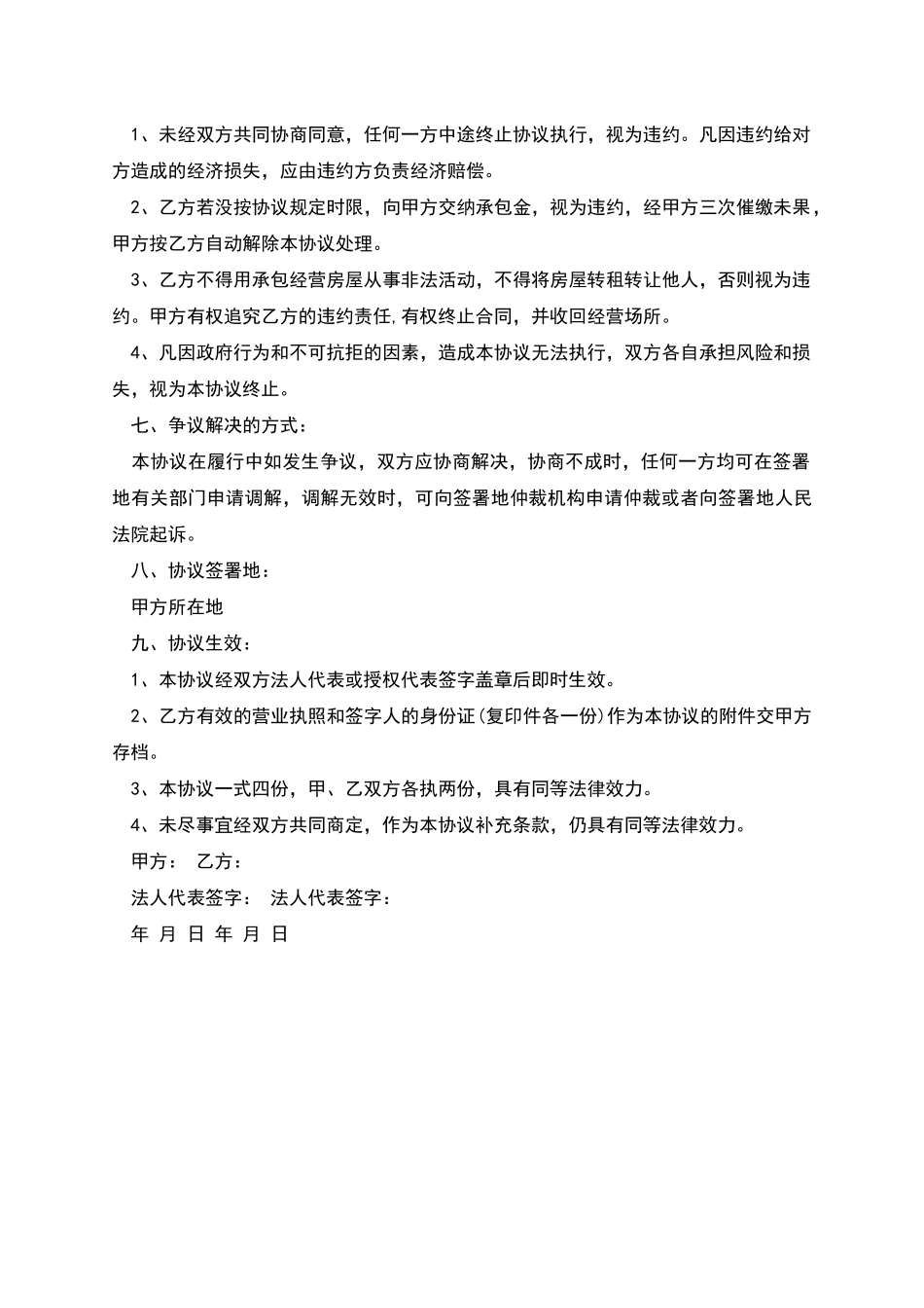 承包合同范本_第3页