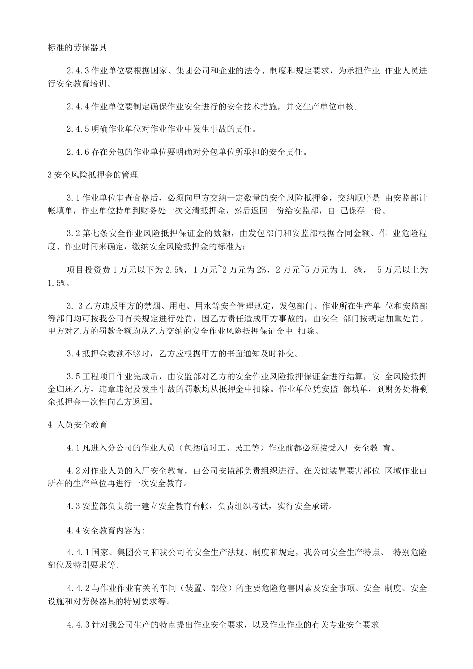 承包商安全管理制度及培训、检查表_第2页
