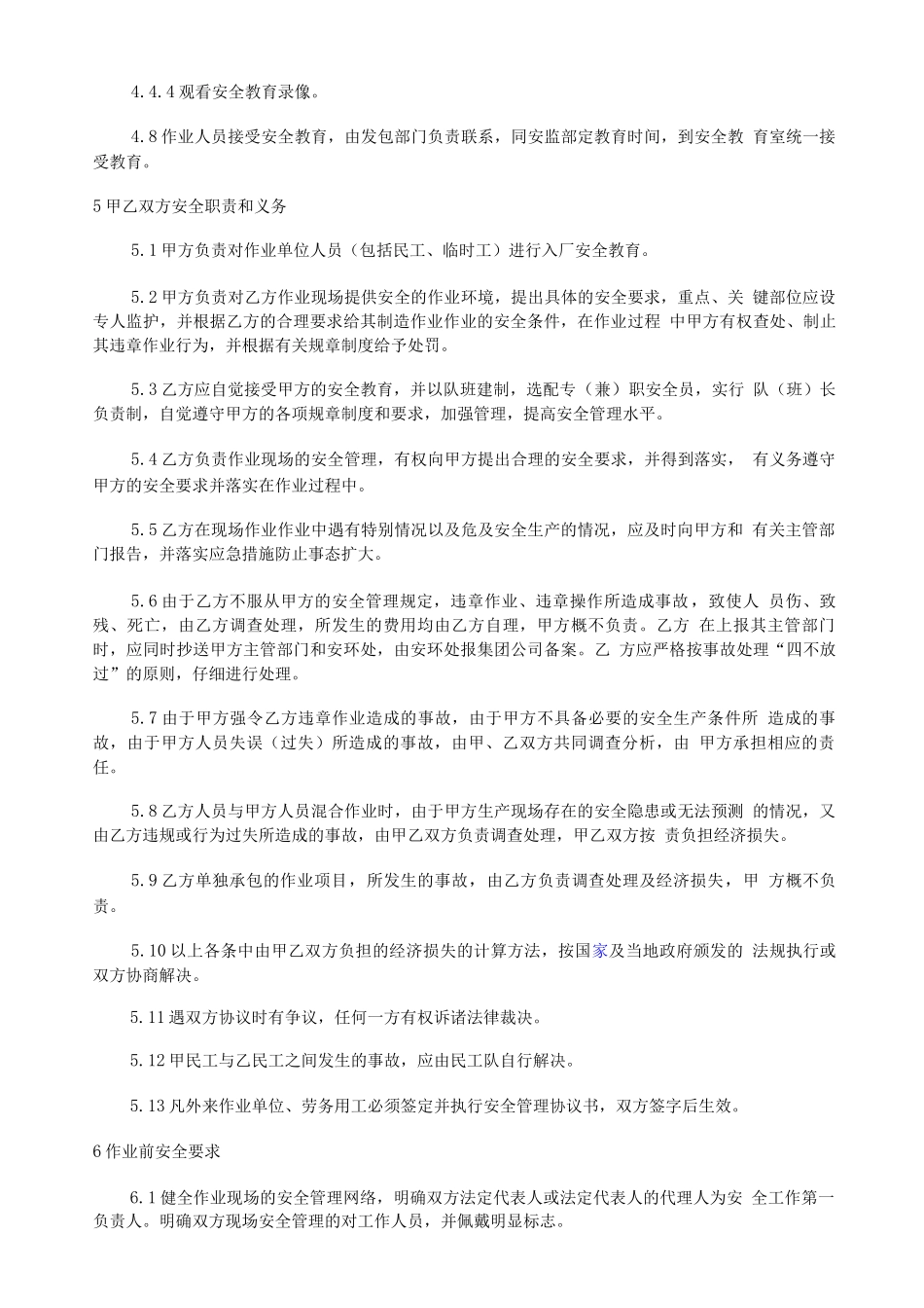 承包商安全管理制度及培训、检查表_第3页