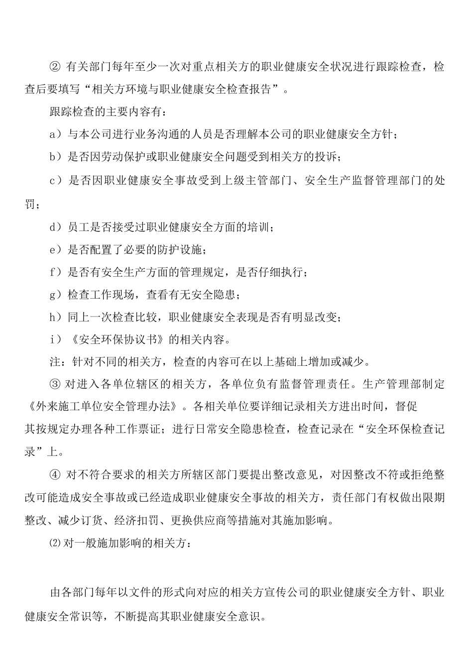 承包商、供应商及相关方安全管理制度_第3页