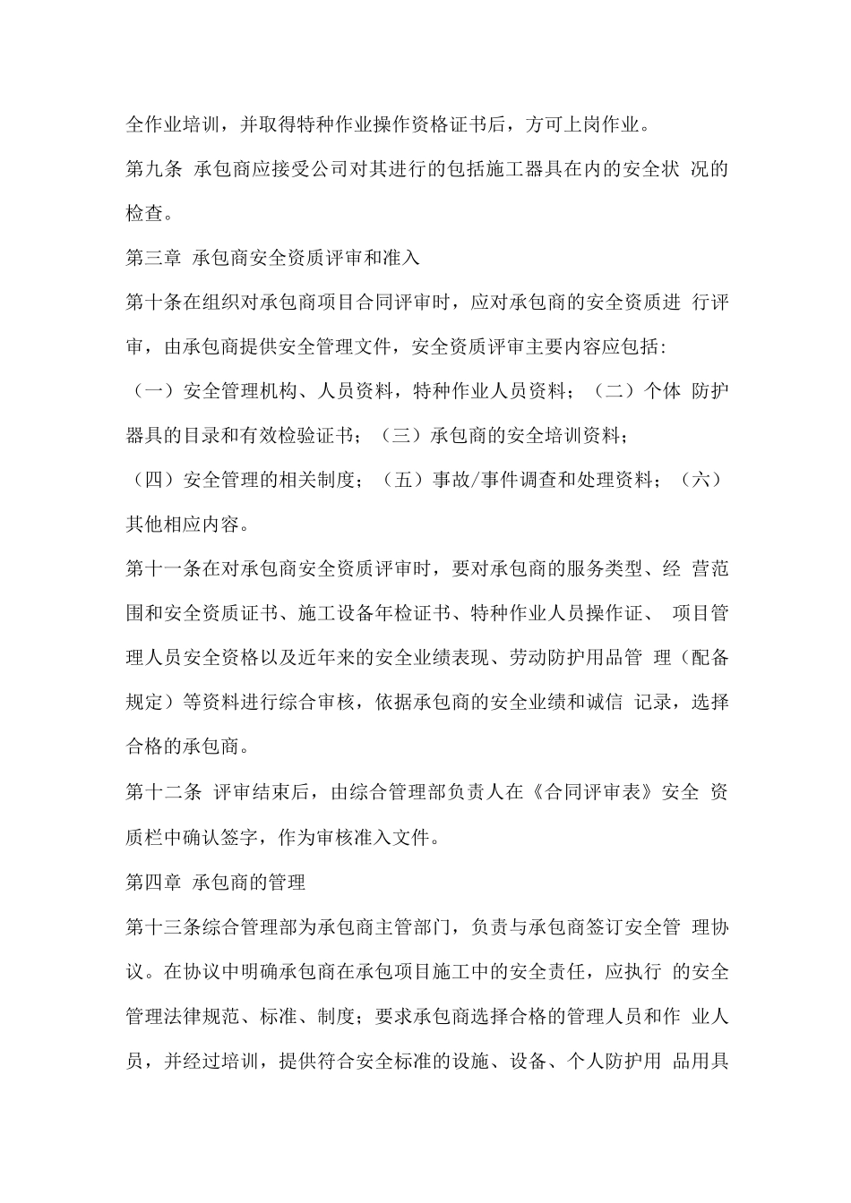 承包商安全管理制度_第2页