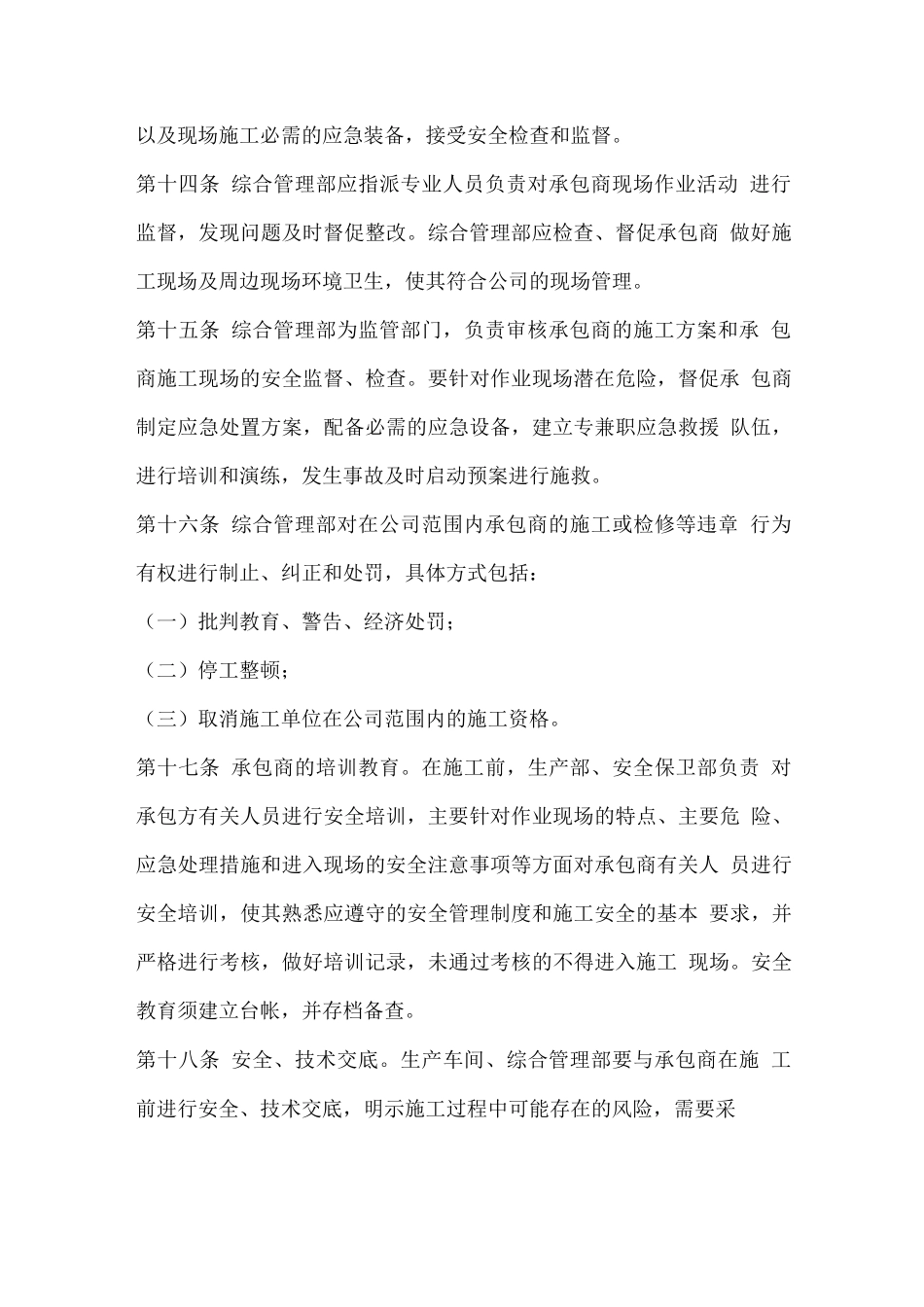 承包商安全管理制度_第3页