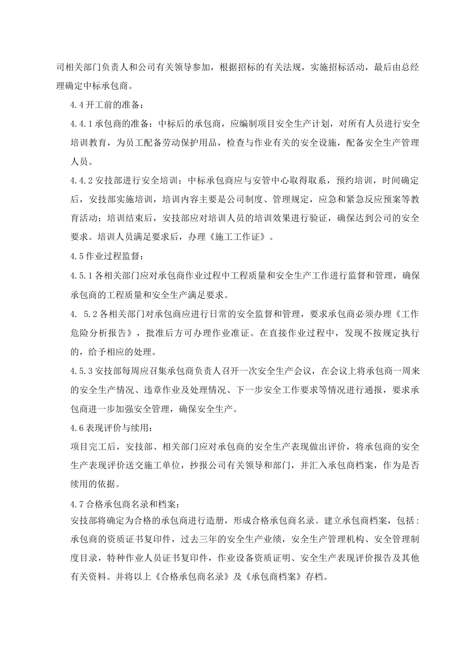 承包商及供应商管理制度_第2页