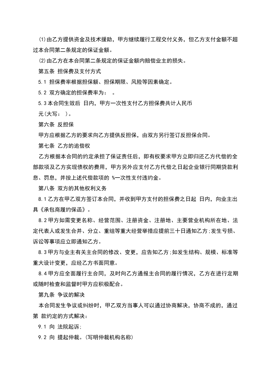 承包商履约委托保证合同_第2页