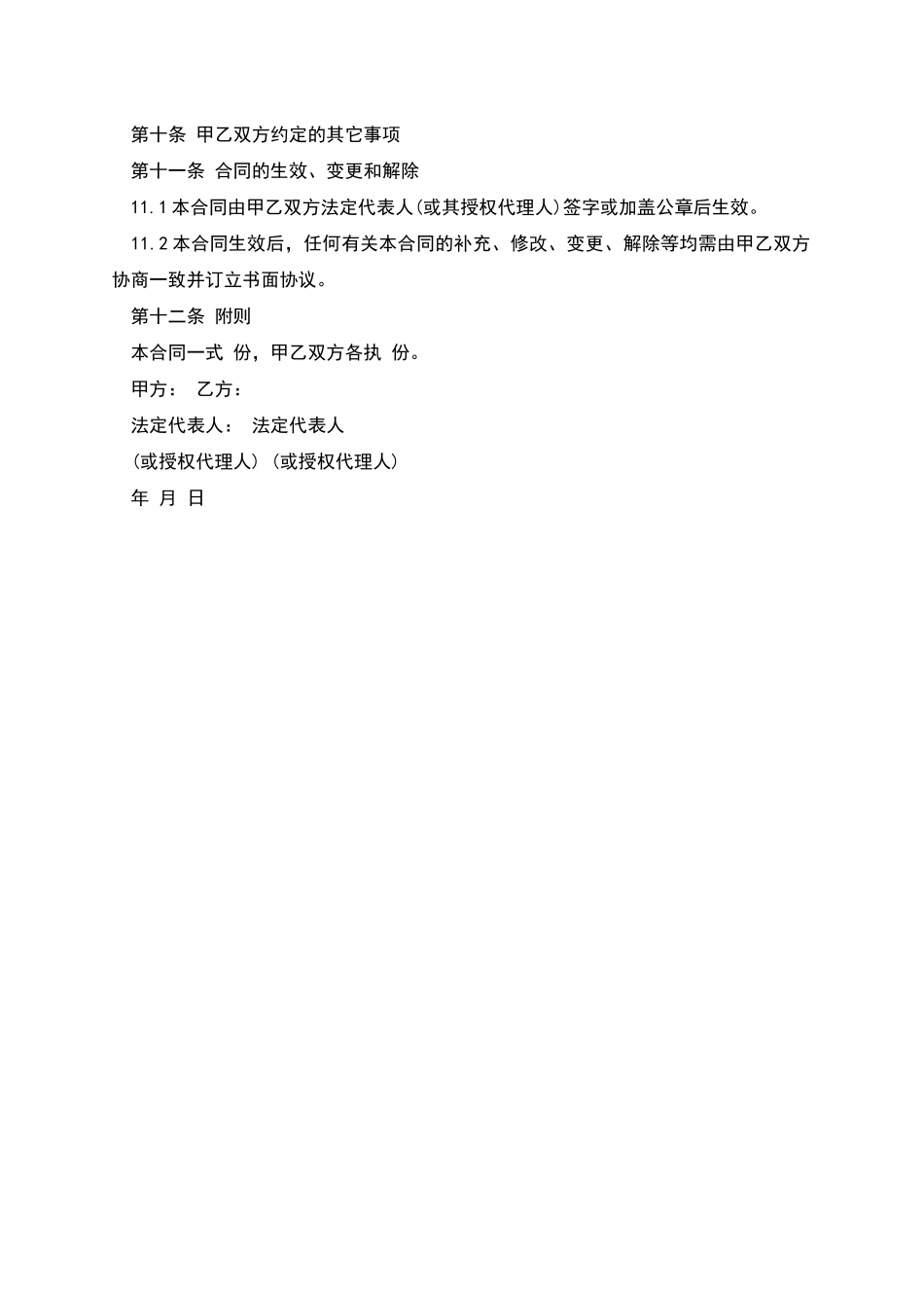 承包商履约委托保证合同_第3页