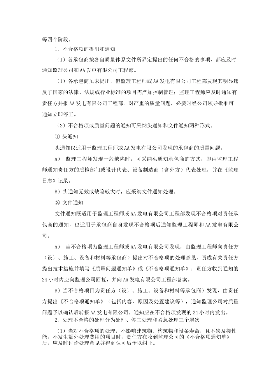 承包商工程不合格项处理管理制度_第2页