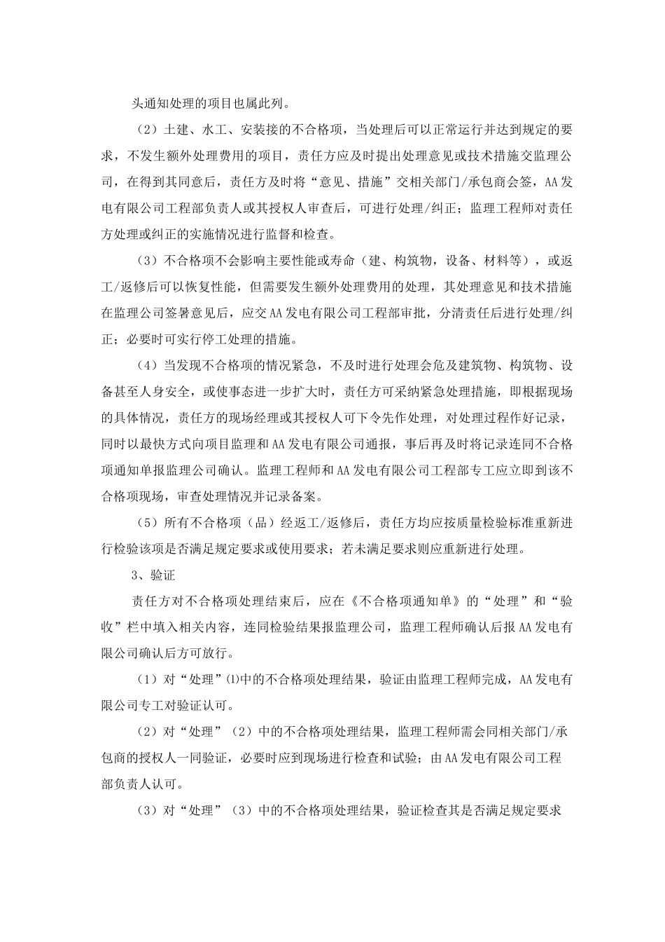 承包商工程不合格项处理管理制度_第3页