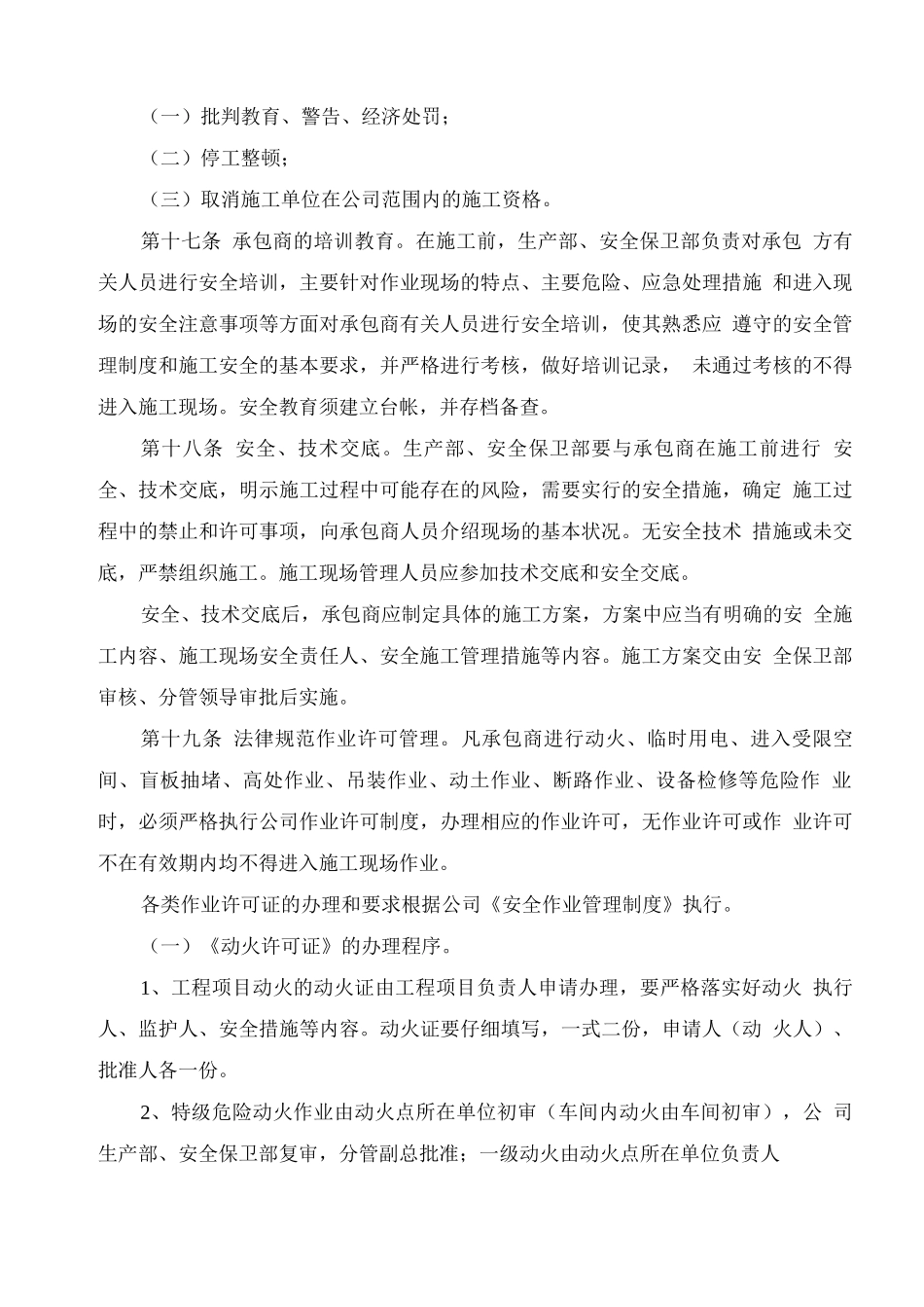 承包商安全管理制度2_第3页