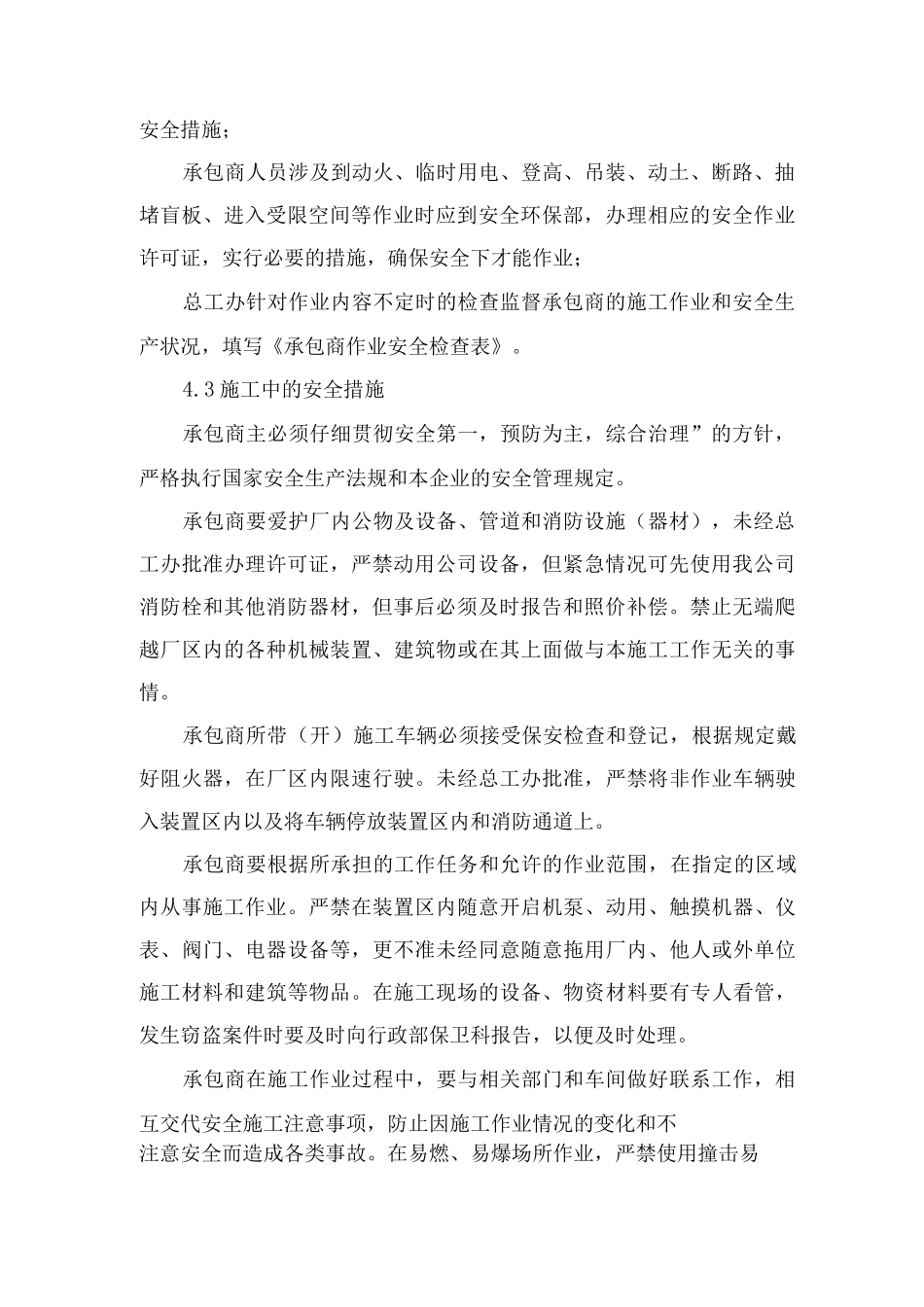 承包商管理制度_第2页