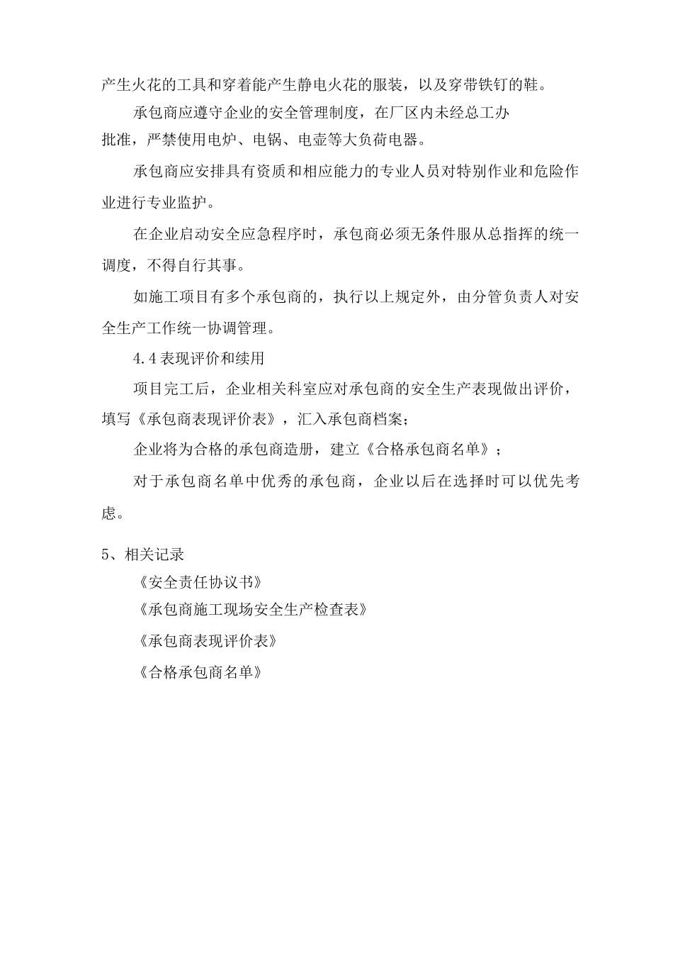 承包商管理制度_第3页