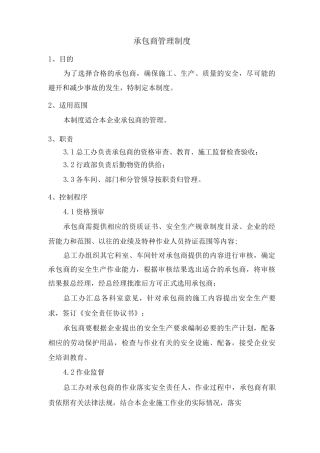 承包商管理制度