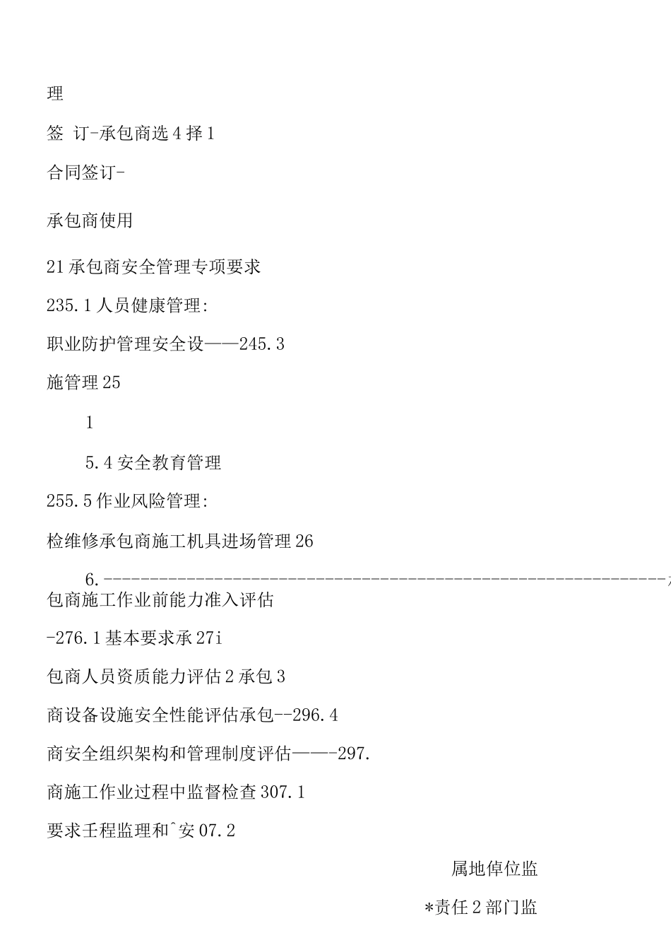 承包商管理工作指南_第2页