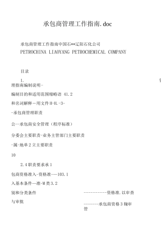 承包商管理工作指南