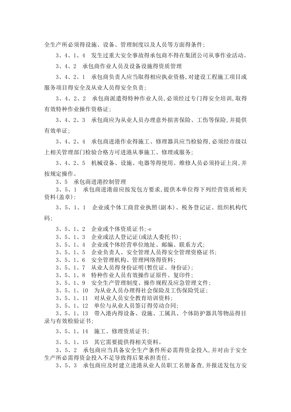 承包商管理规范_第2页