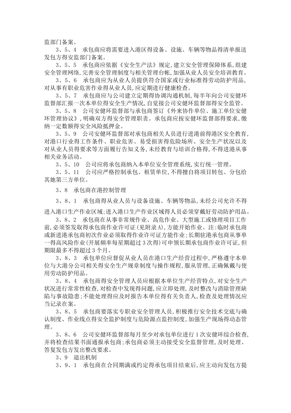 承包商管理规范_第3页