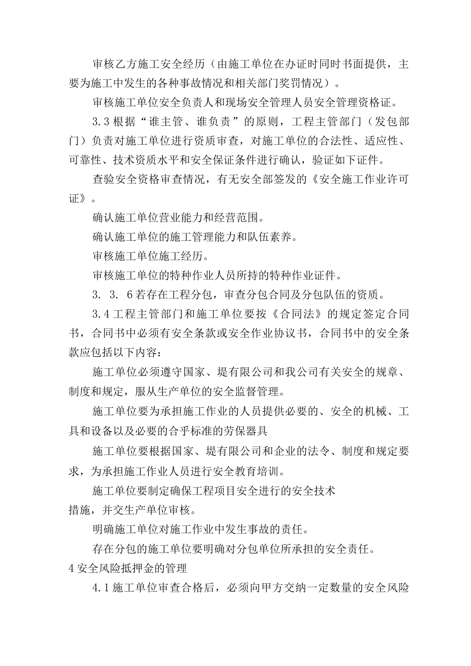 承包商管理制度2_第2页