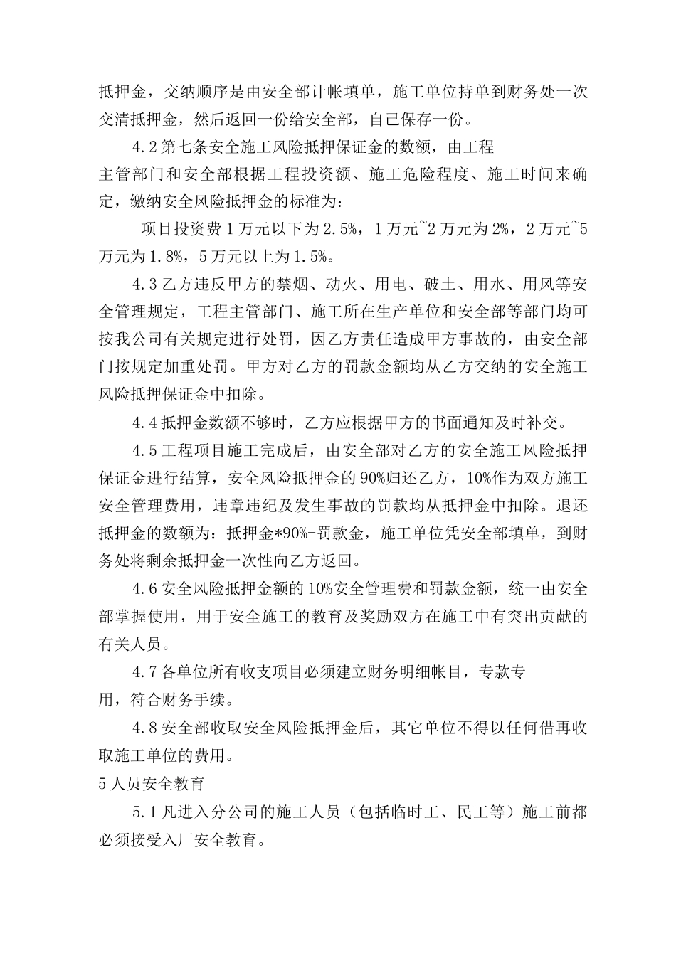 承包商管理制度2_第3页