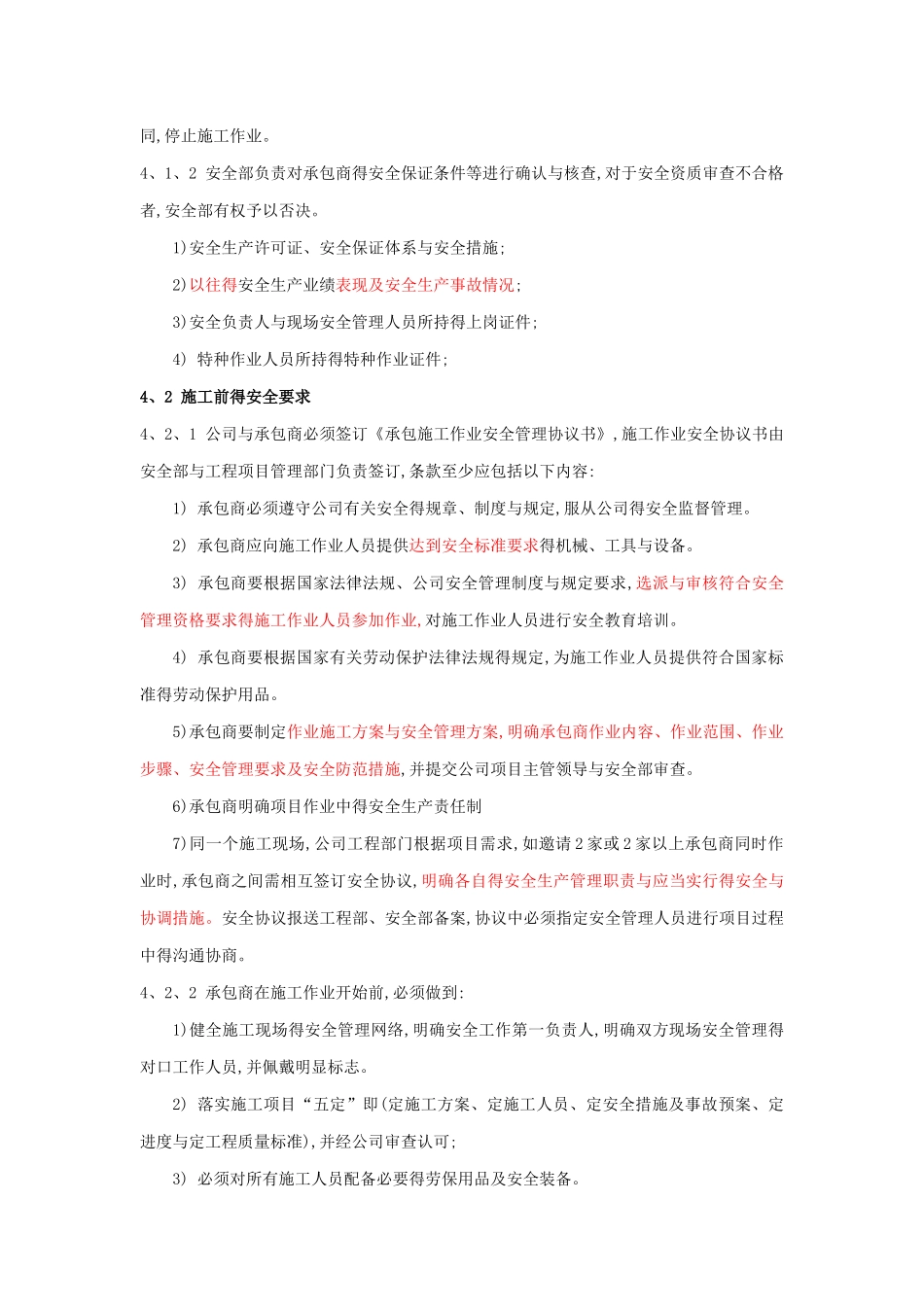 承包商管理规定_第2页