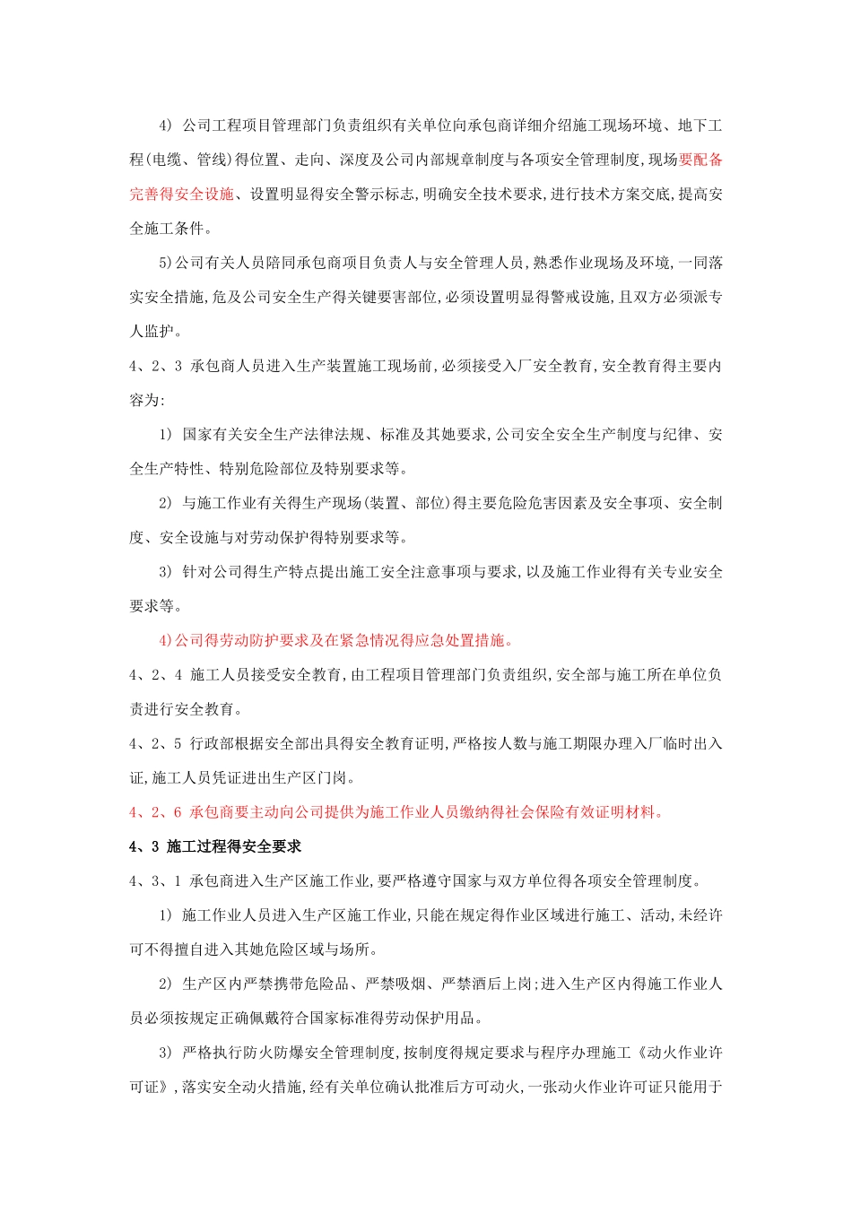 承包商管理规定_第3页