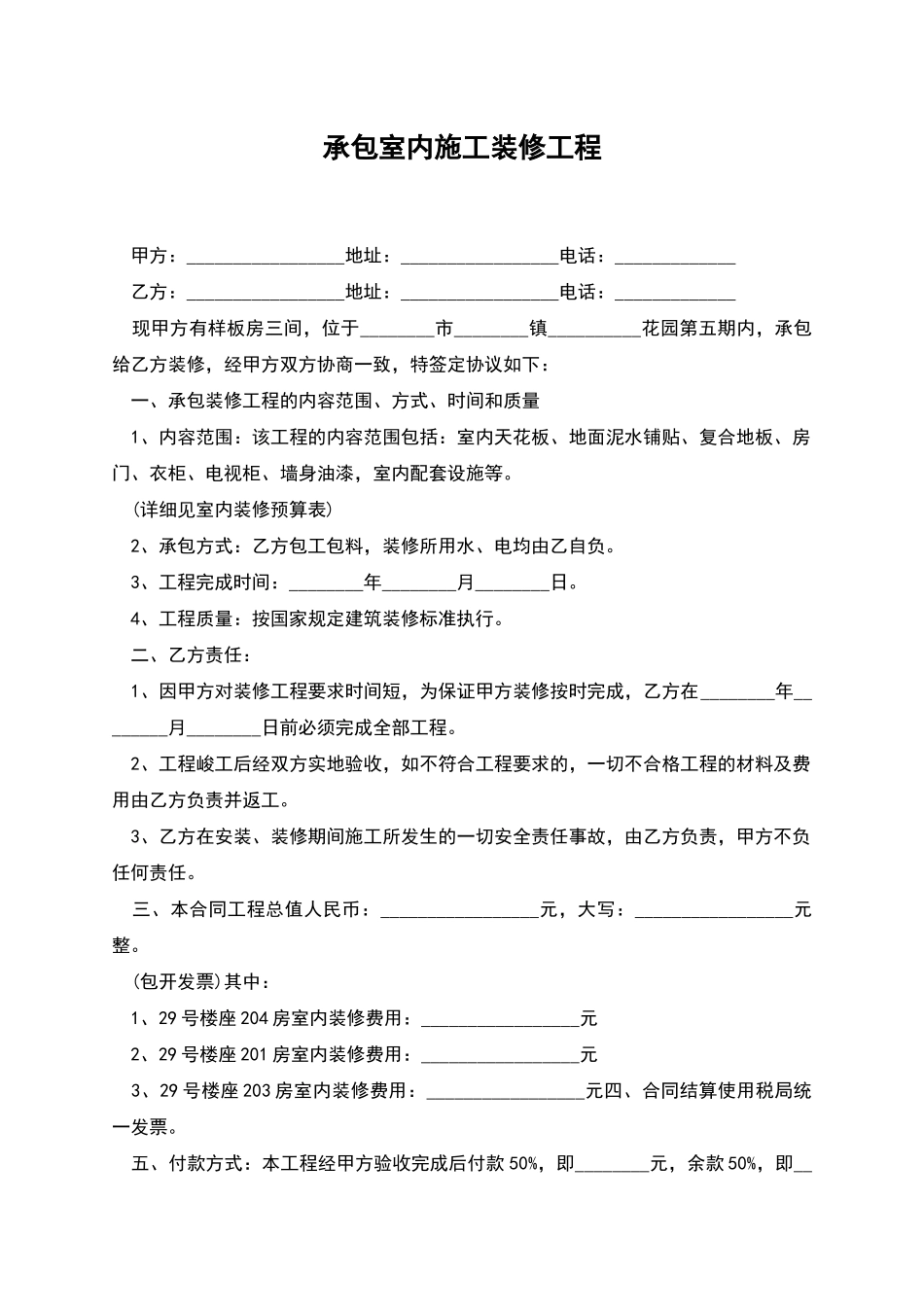 承包室内施工装修工程_第1页