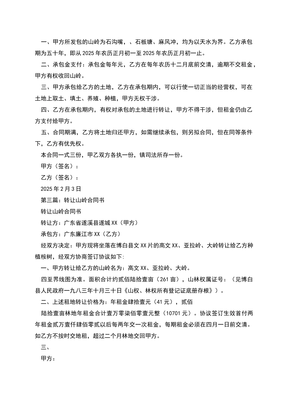 承包山岭合同书_第3页