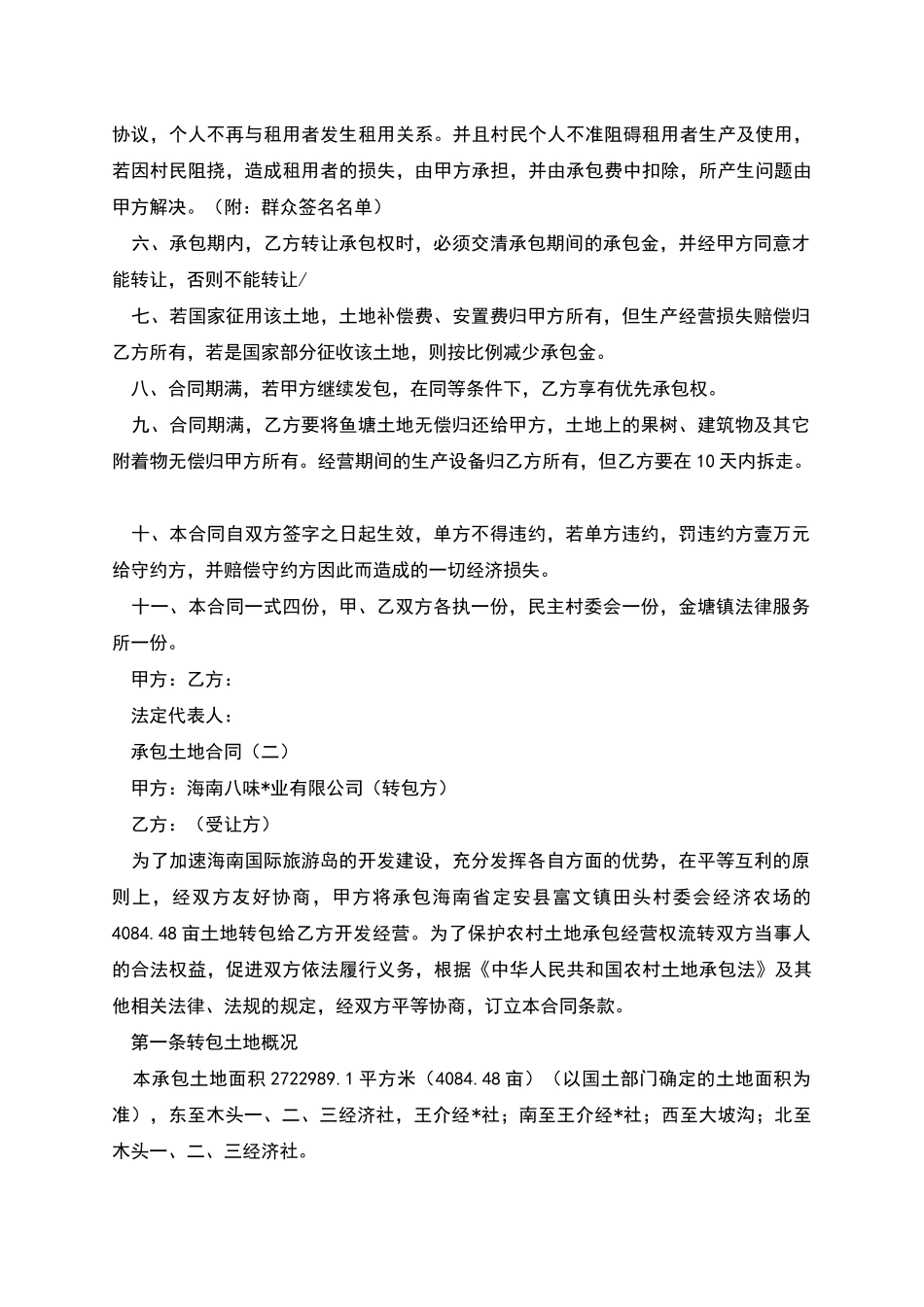 承包土地合同_第2页