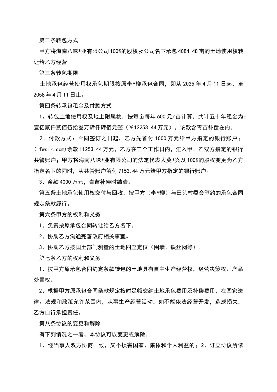 承包土地合同_第3页