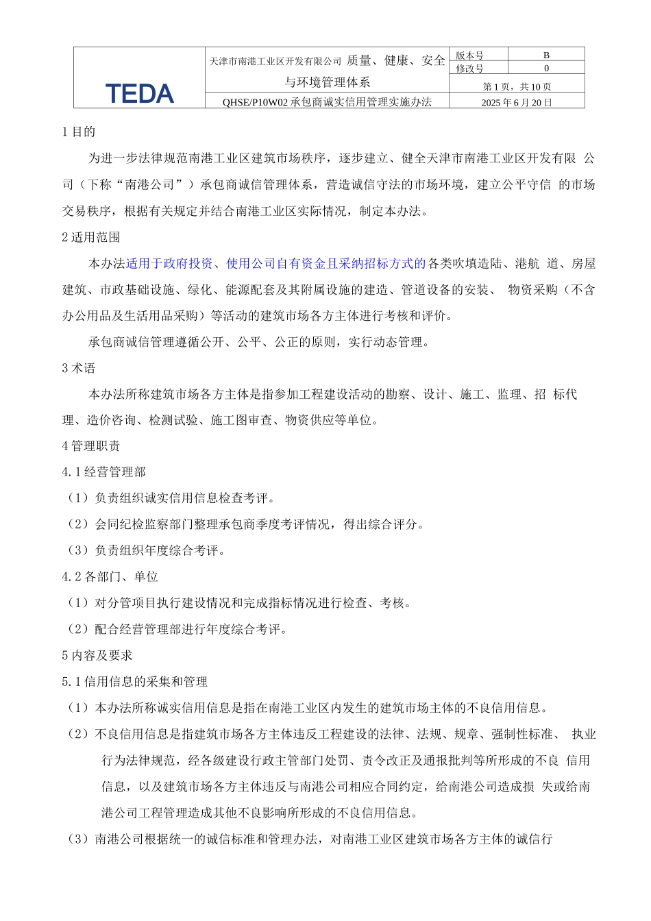承包商诚实信用管理实施办法_第1页