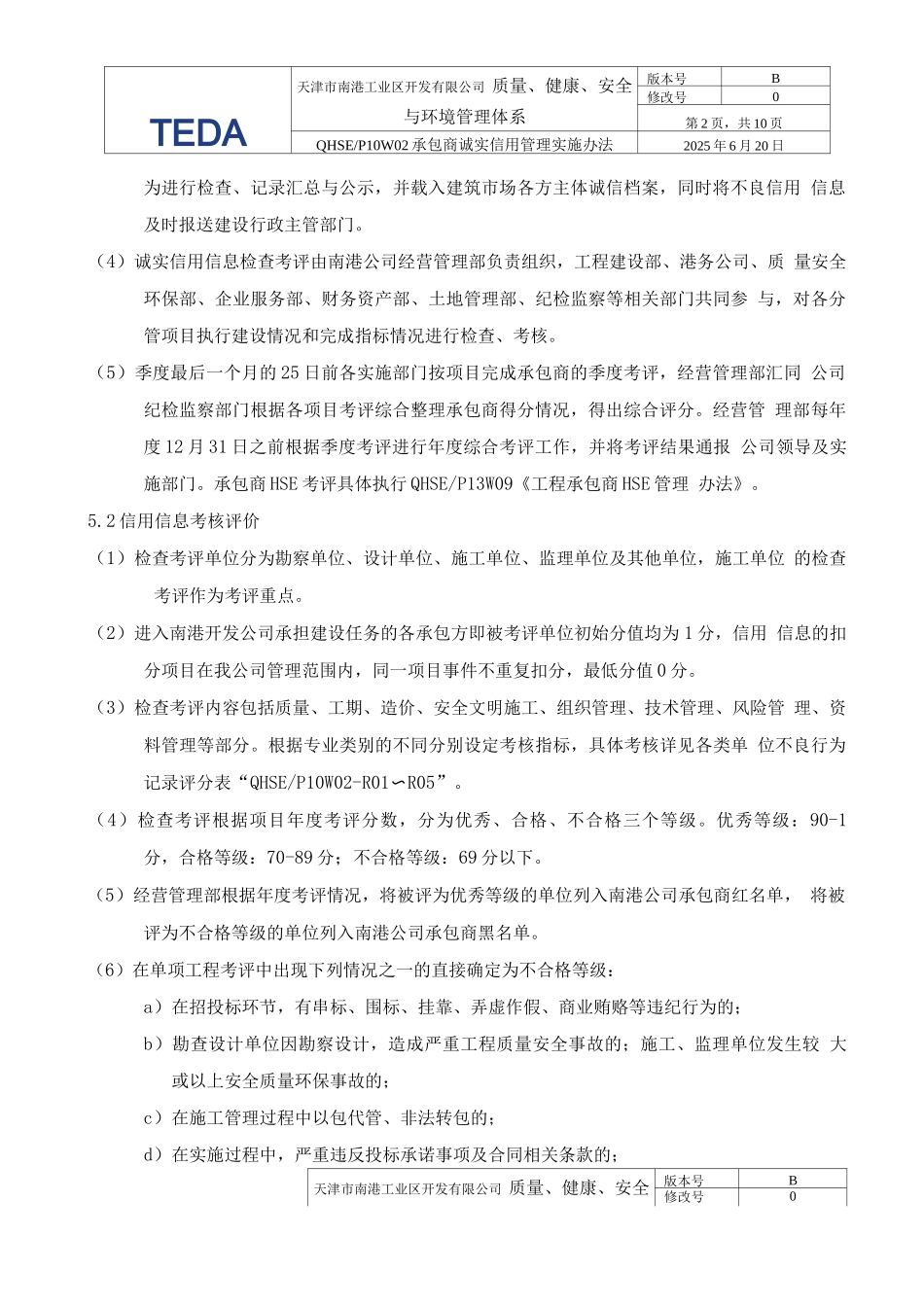 承包商诚实信用管理实施办法_第2页