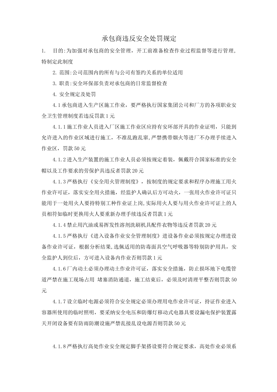 承包商违反安全处罚规定_第1页